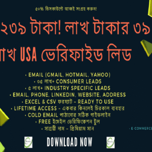 মাত্র ২৩৯ টাকা! লাখ টাকার ৩৯ লাখ USA ভেরিফাইড লিড এখনই সংগ্রহ করুন